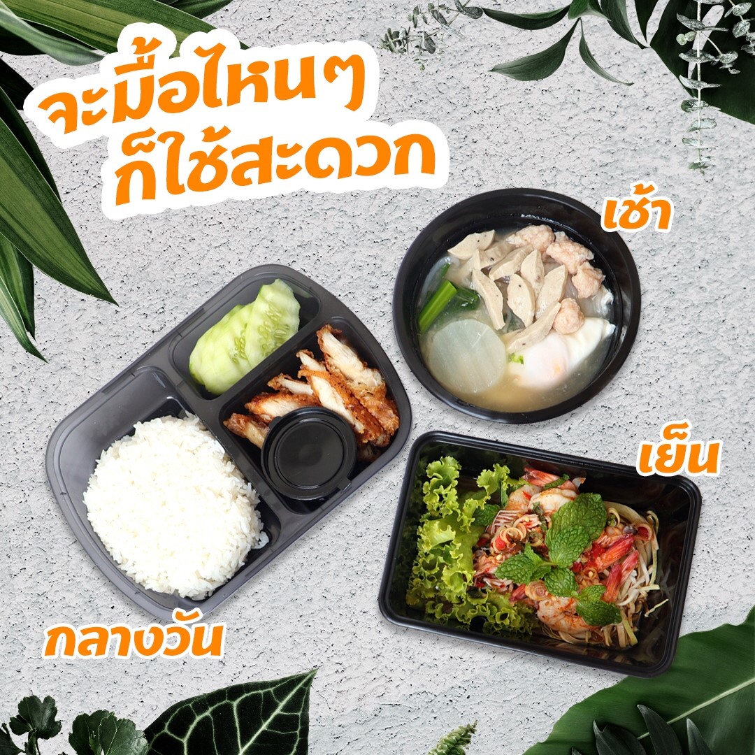 ชุดกล่องอาหาร