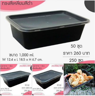 ชุดกล่องอาหาร 1 ช่อง สีดำ