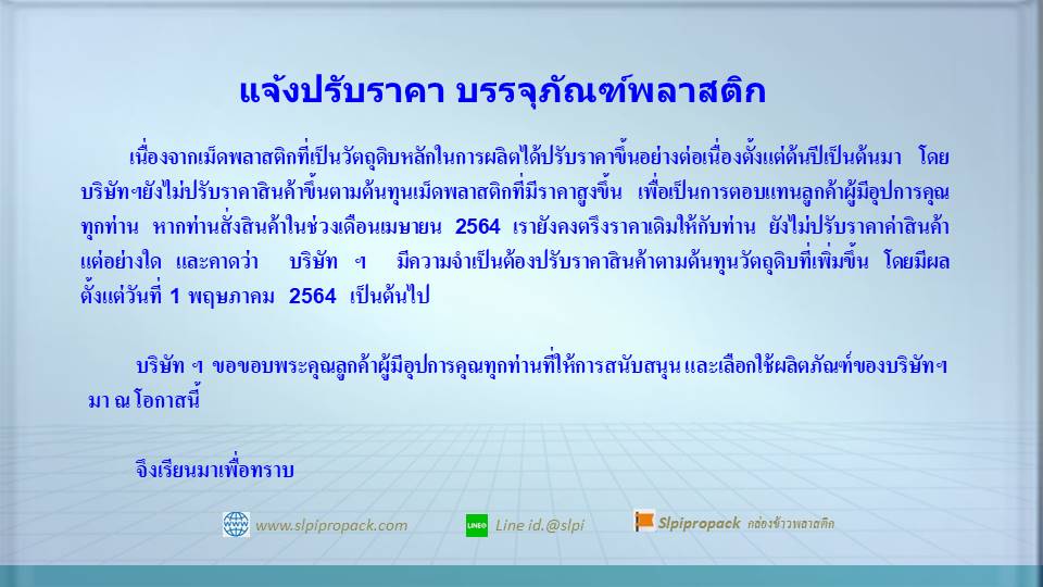 ปรับราคาสินค้า