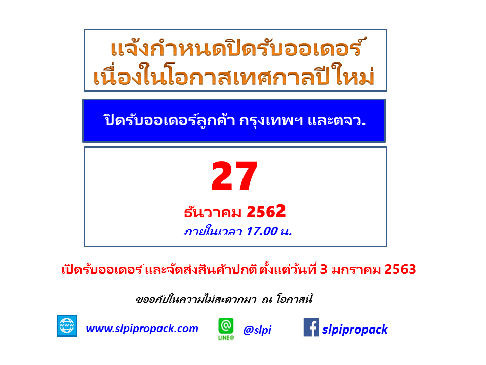 ปิดรับออร์เดอร์